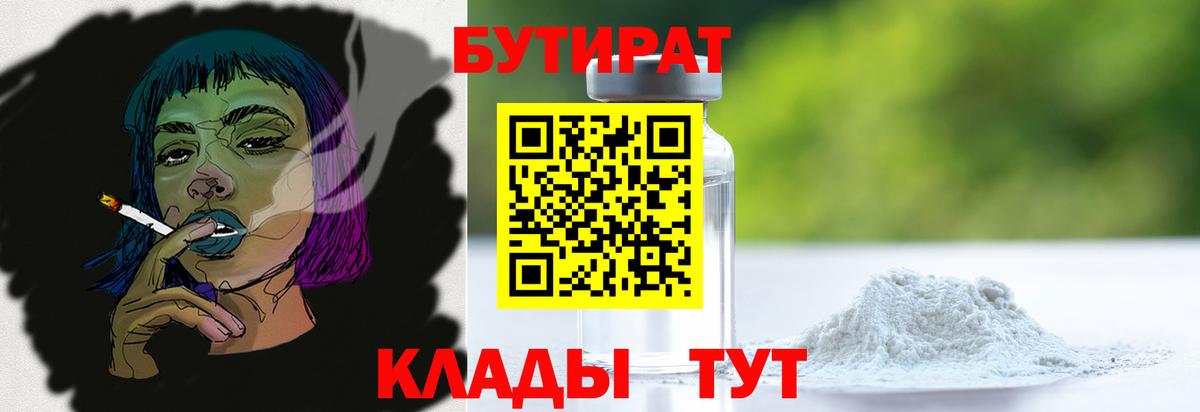 БУТИРАТ бутандиол Калуга