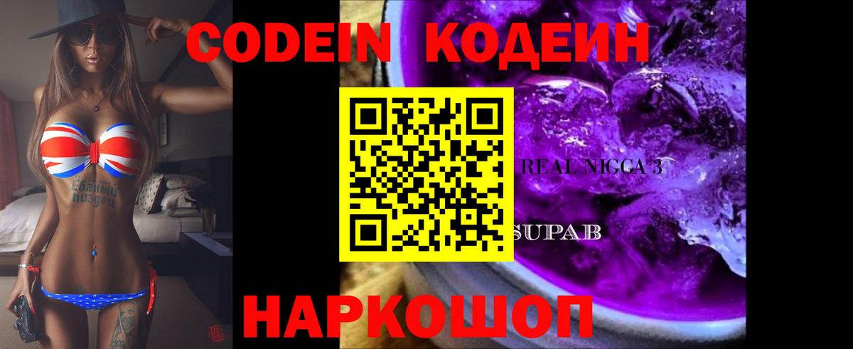 Codein Purple Drank  Вход с VPN  Калуга 