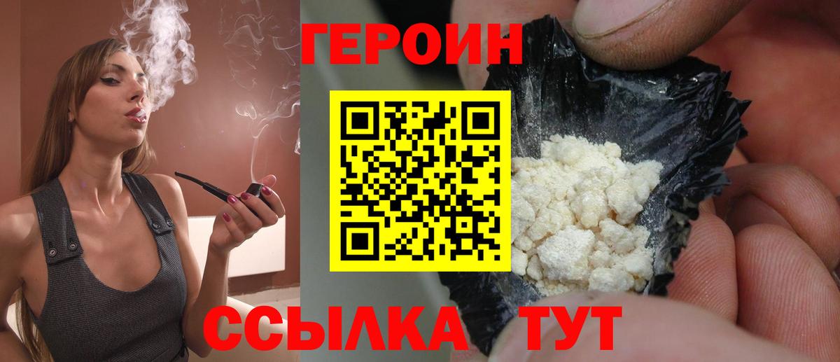 Героин белый Калуга