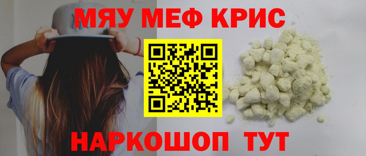 МЕФ кристаллы  Меф  Вход с VPN  Калуга  Мефедрон VHQ 